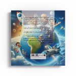 ماجراجویی ترنج و بینگی نجات زمین - Image 2