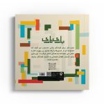 بازی مازی - Image 2