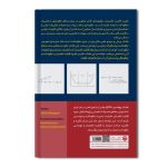 مرجع علمی و صنعتی کاربرد نظریه قابلیت اطمینان در مهندسی نگهداشت - Image 2
