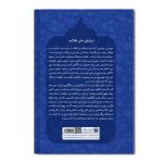 ولایت علی بر مومنین و جانشینی او برای سیدالمرسلین - Image 2