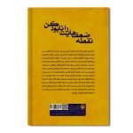 نقطه ضعف هایت را نابود کن - Image 2