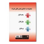 آموزش تعمیر تلفن همراه سخت افزار - Image 2