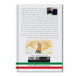 پنجاه توصیه به مدیر اسلامی - Image 2