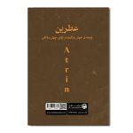 عطرین - Image 2