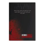 جنون رستاخیز - Image 2