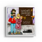 باز نکنید در رو هوا !!! - Image 2