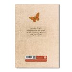 آن سوی پروانه - Image 2