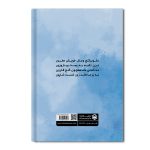گلچینی از کتاب وصف فرشتگان - Image 2