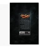 از زخم تا معنا - Image 2
