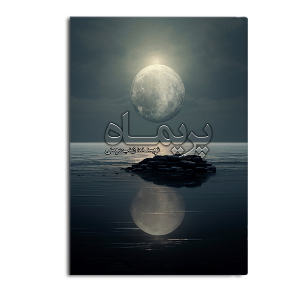 parimah.jpg پریماه - Image 1