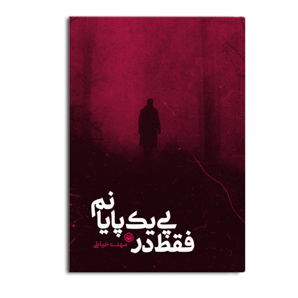 payanam.jpg فقط در پی یک پایانم - Image 1