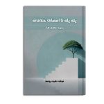 پله پله تا امضای خلاقانه «ویژه معلم ها»