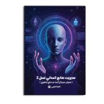 مدیریت منابع انسانی نسل Z