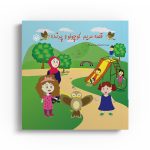 قصه ی مریم کوچولو و پرنده