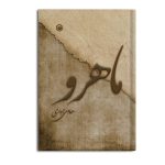 ماهرو