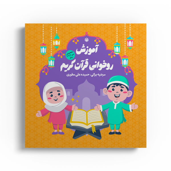 r-1-19.jpg آموزش روخوانی قرآن کریم - Image 1
