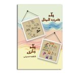 یک ضرب المثل یک بازی