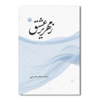 زمهریر عشق