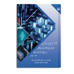 تکنولوژی باطری از اصول تا نحوه رفتار مواد و قطعات جلد 2
