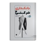 بانکداری شرکتی 2