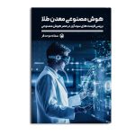 هوش مصنوعی معدن طلا
