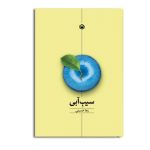 سیب آبی