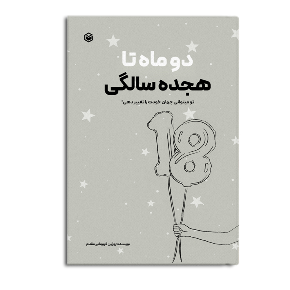 r-12-13.jpg دو ماه تا 18 سالگی - Image 1