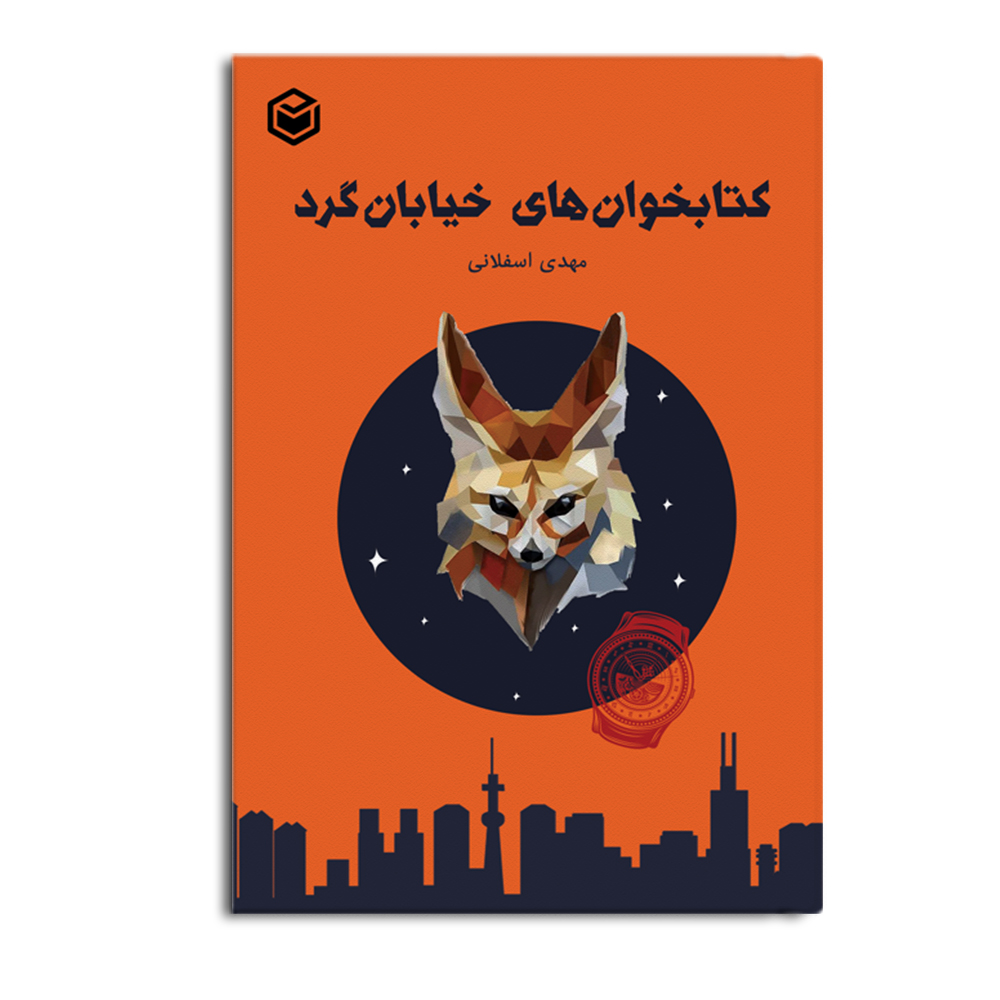 r-12-14.jpg کتابخوان های خیابان گرد - Image 1