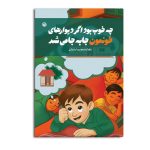 چه خوب بود اگر دیوارهای خونمون جابه جا می شد