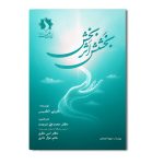 بخشش اثر بخشش