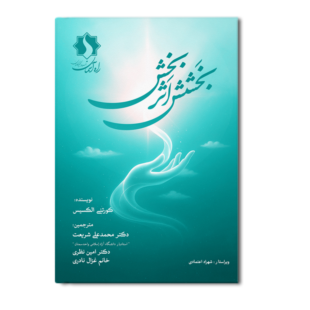 r-12-18.jpg بخشش اثر بخشش - Image 1