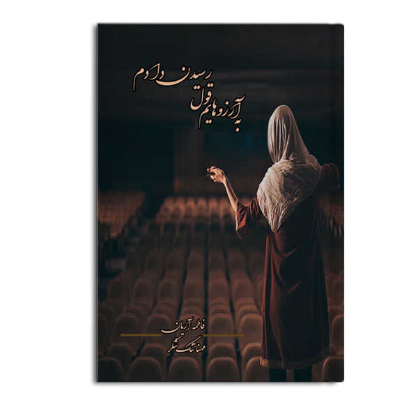 r-12-5.jpg به آرزوهایم قول رسیدن دادم - Image 1