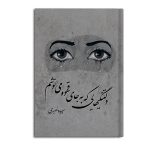 دلتنگی هایی که به جای قهوه می نوشم