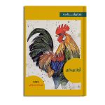 نمایشنامه آواز بیداری
