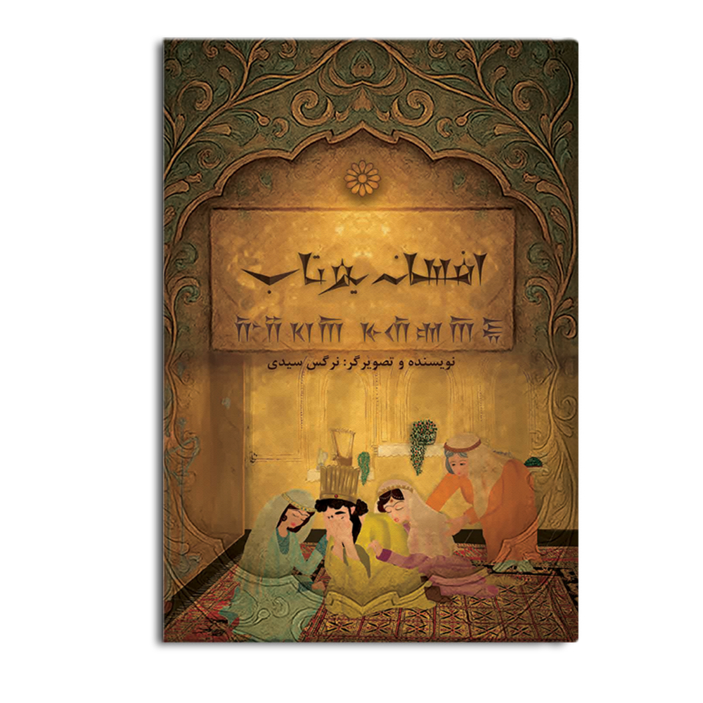 r-13-17.jpg افسانه یوتاب - Image 1