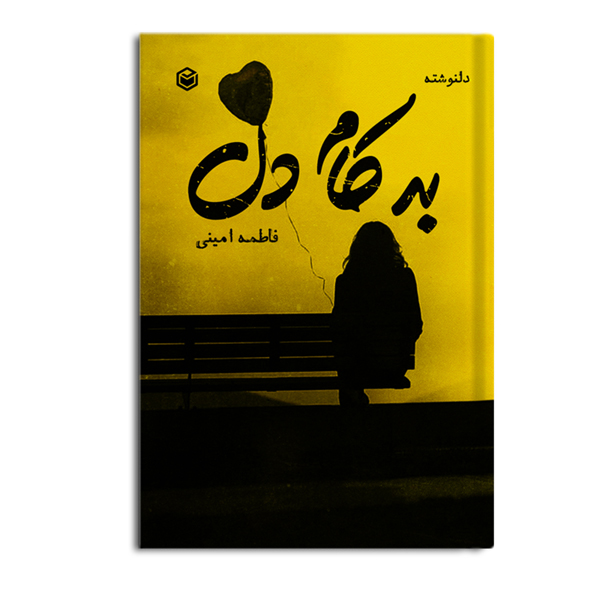 r-13-5.jpg به کام دل - Image 1