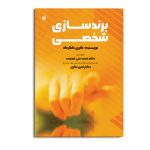 برندسازی شخصی