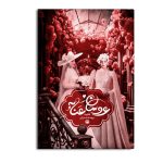 عروسان عنابه