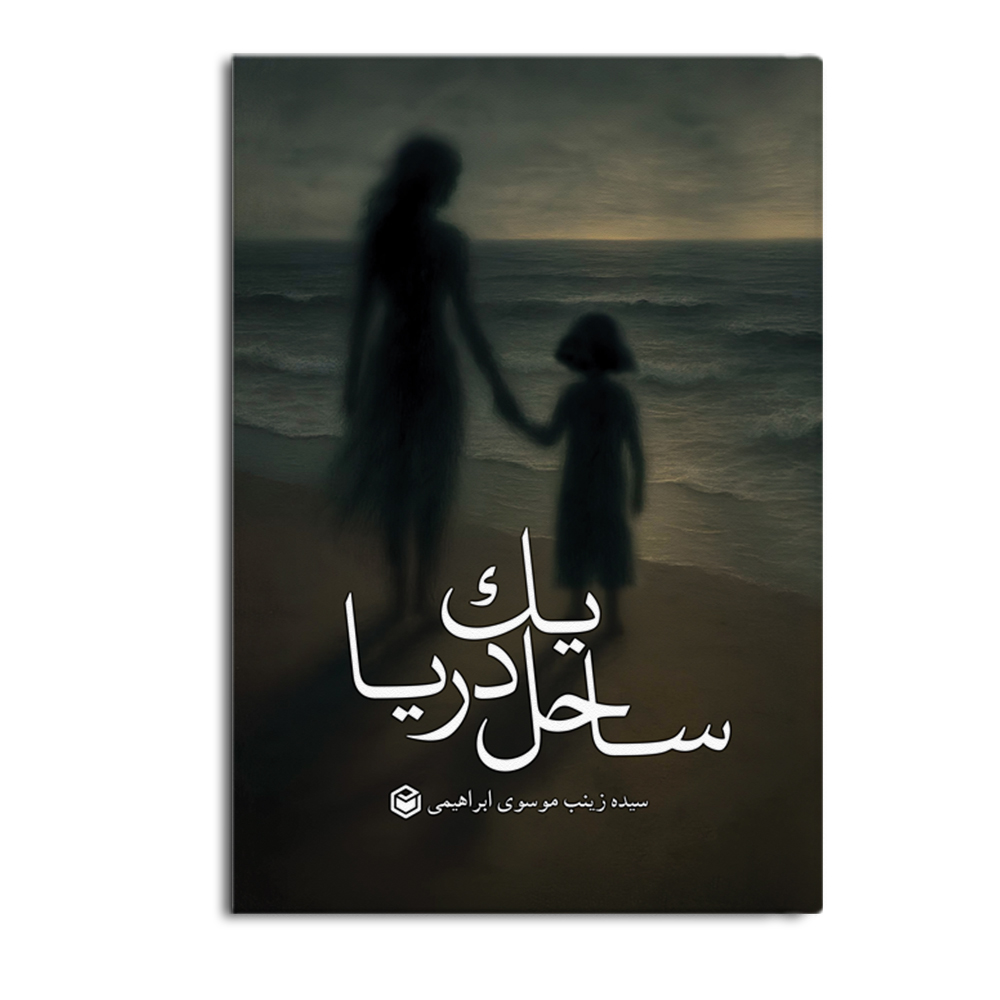 r-14-15.jpg ساحل یک دریا - Image 1