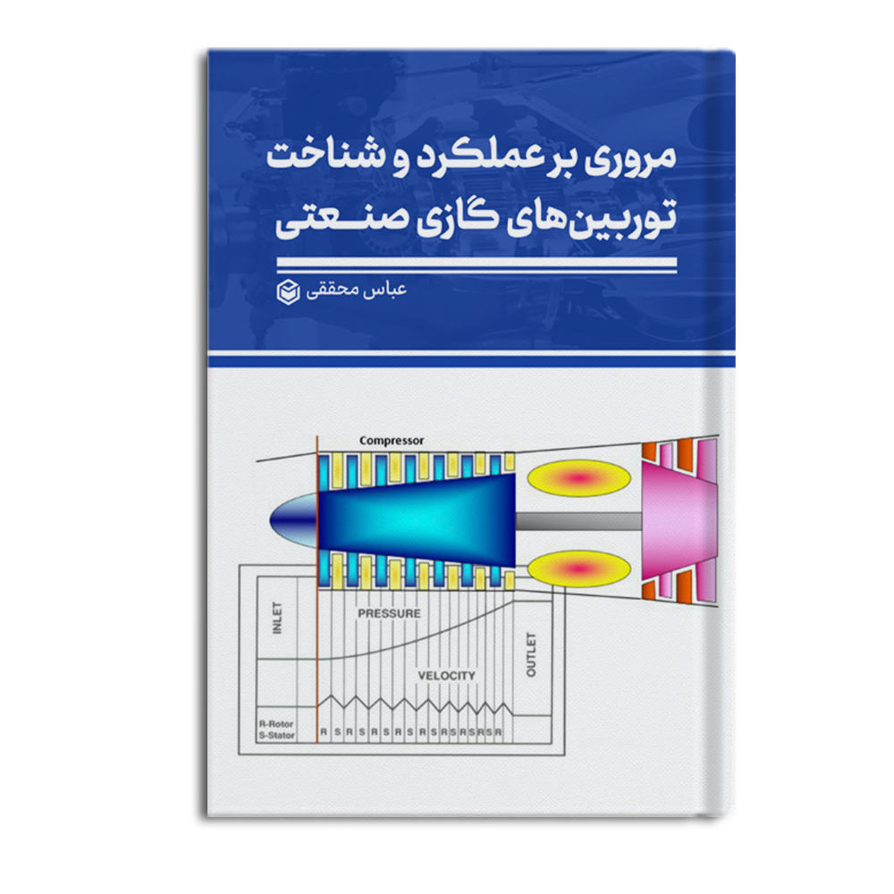 r-14-2.jpg مروری بر عملکرد و شناخت توربین های گازی صنعتی - Image 1