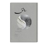ره عشق