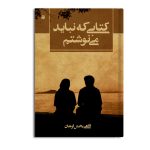 کتابی که نباید مینوشتم