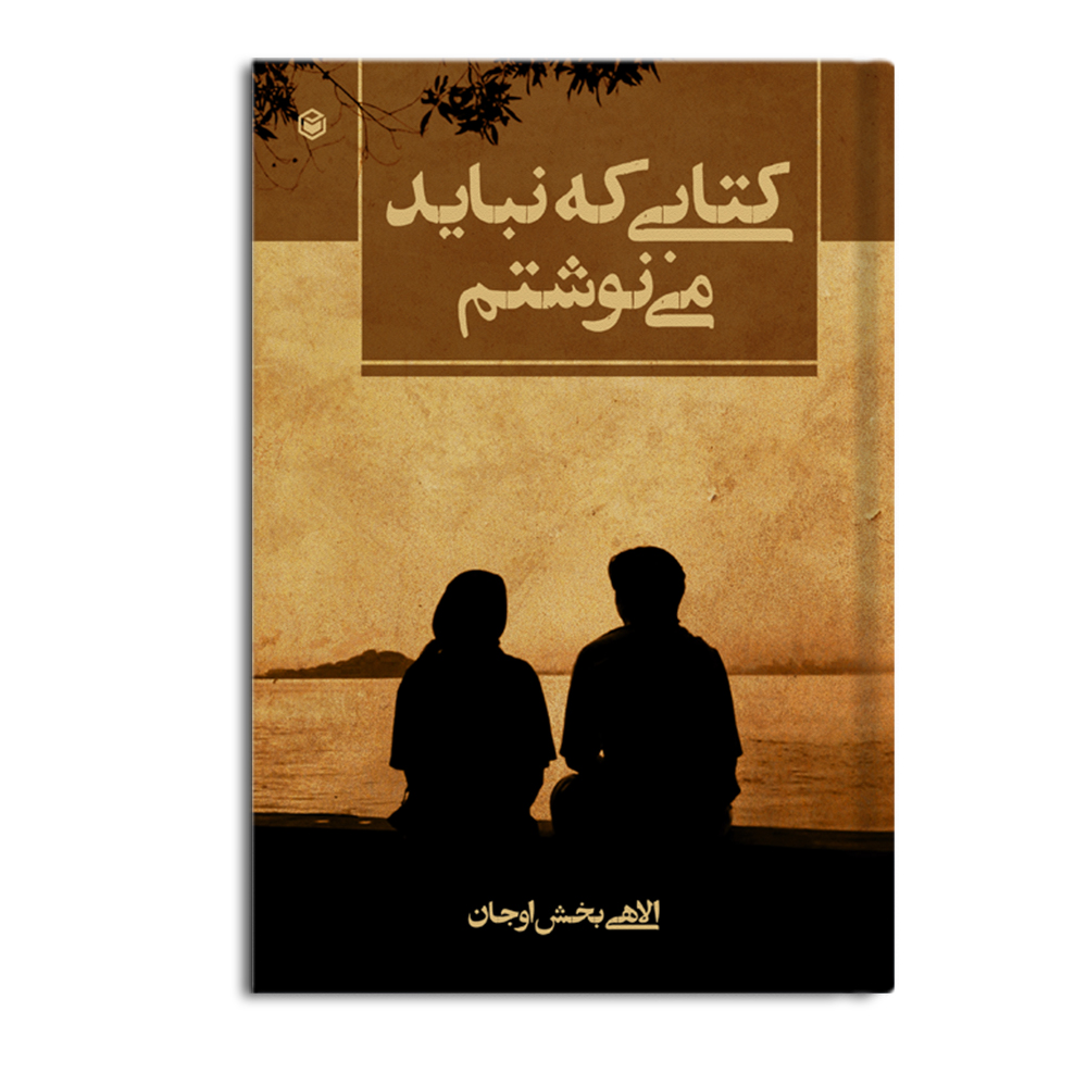 r-15-1.jpg کتابی که نباید مینوشتم - Image 1