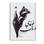 غوغای درون