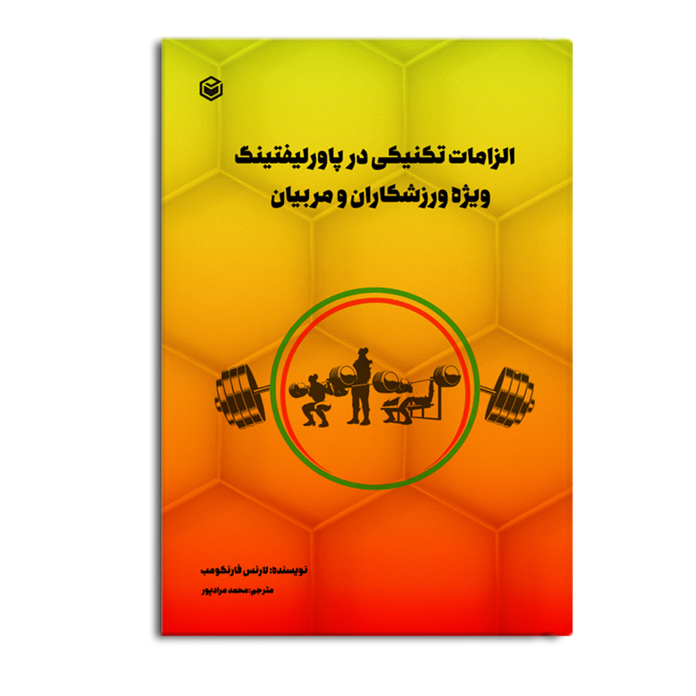 r-15-12.jpg الزامات تکنیکی در پاورلیفتینگ - Image 1
