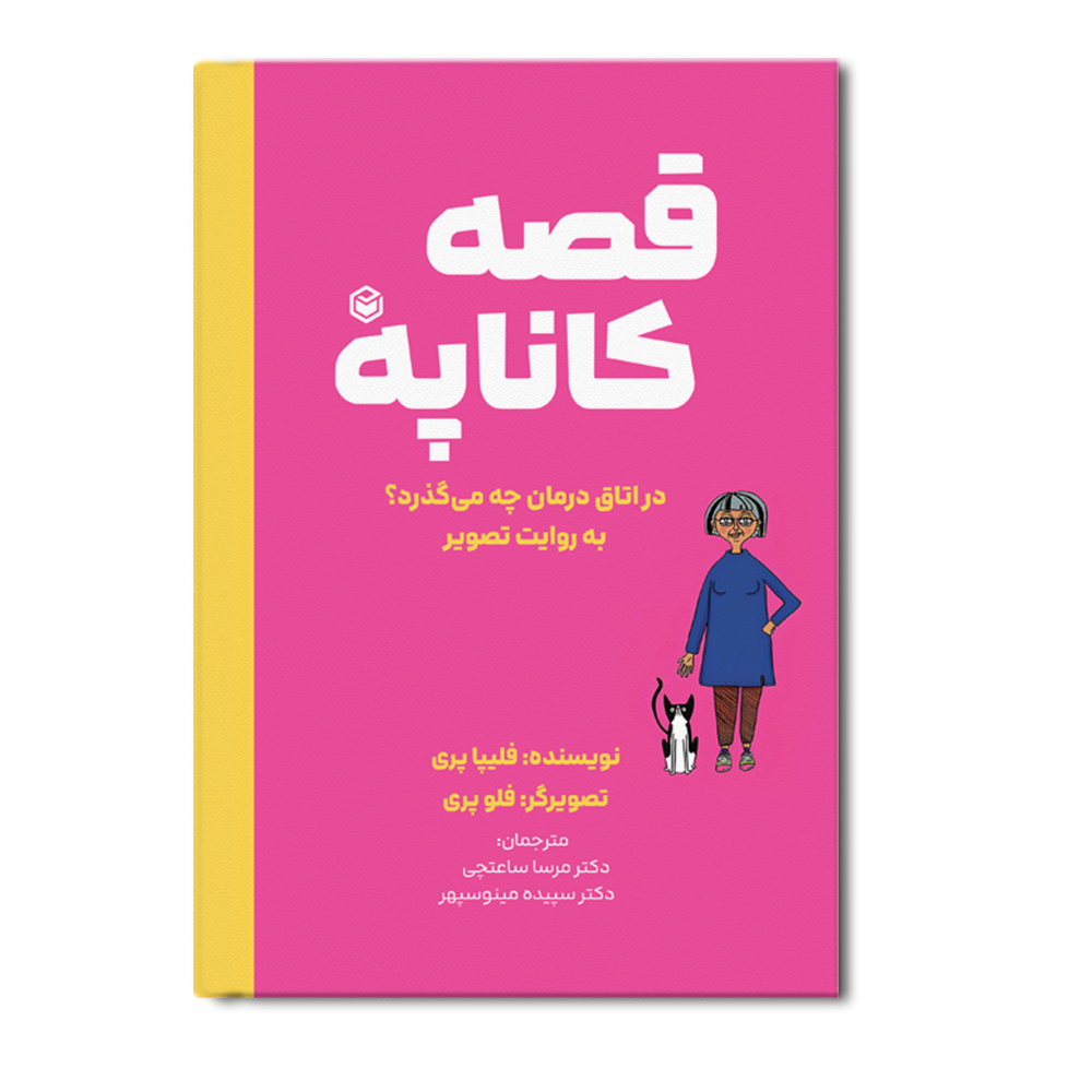 r قصه کاناپه - Image 1