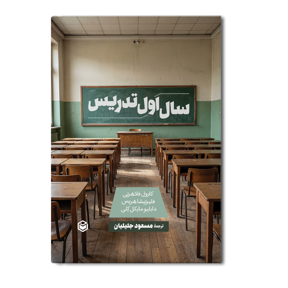 r سال اول تدریس - Image 1
