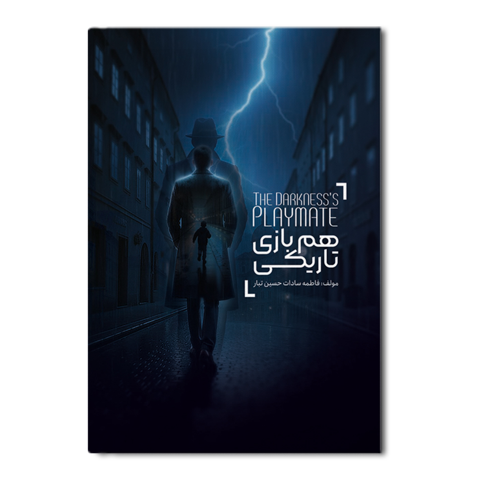 r هم بازی تاریکی - Image 1