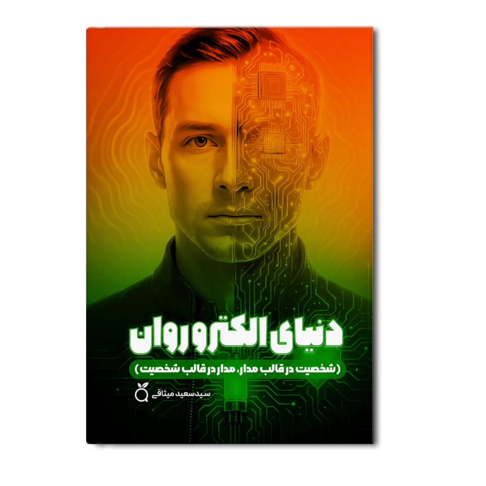 r دنیای الکتروروان - Image 1
