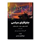 جغرافیای سیاسی